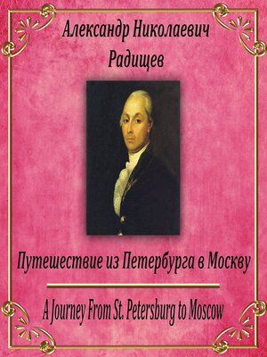 cover image of Путешествие из Петербурга в Москву